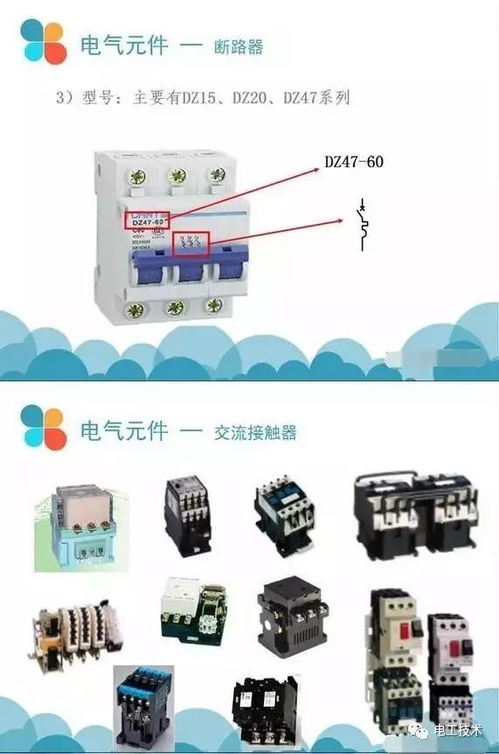 常用电气元件知识,用过95 以上就牛逼了